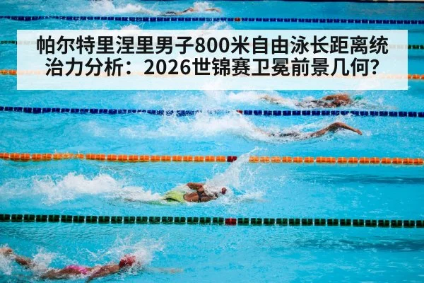 swimming competition pool