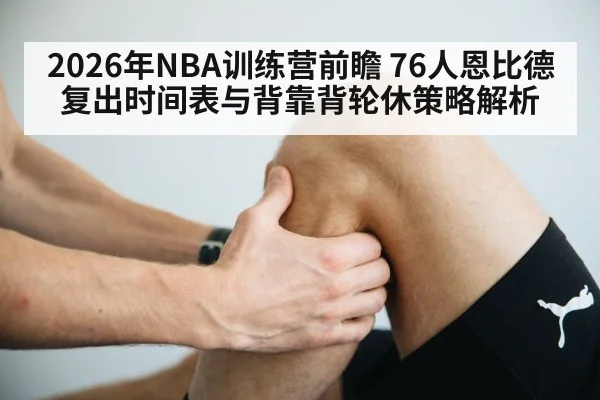 basketball player knee injury treatment